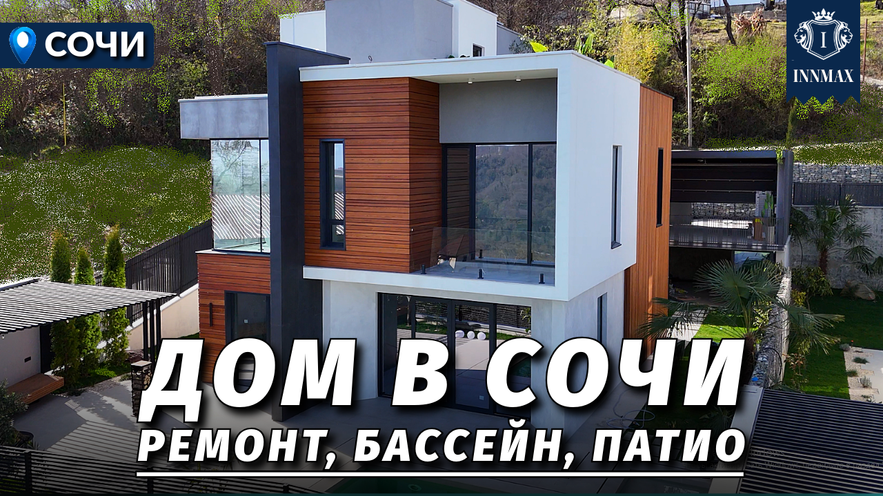СОВРЕМЕННЫЙ ДОМ В СОЧИ С РЕМОНТОМ И ВИДОМ НА ГОРЫ. №320 #домвсочи #недвижимостьсочи #купитьдомвсочи смотреть онлайн