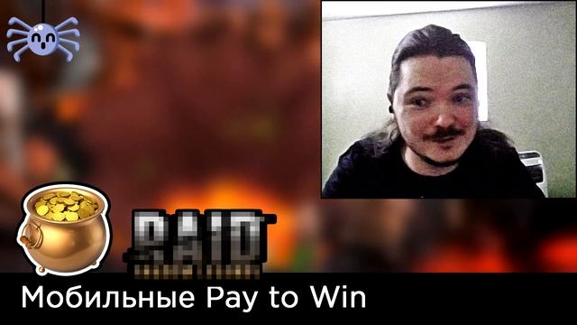 Маргинал про Pay to Win игры смотреть онлайн