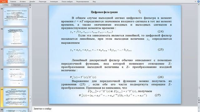 Бакалавриат_РЭТ_осенний семестр_РРСТ(рус.яз)_Лекция 4_Оценка качества лин.проц. в автом.имп.система смотреть онлайн