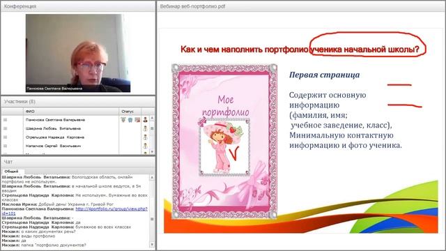 Особенности составления онлайн портфолио учителя, ученика, класса, школы в 4portfolio.ru. смотреть онлайн