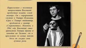 Электронная презентация «Владимир Высоцкий – легенда авторской музыки»
