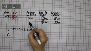 Страница 30 Задание проверь себя – Математика 3 класс Моро – Учебник Часть 2