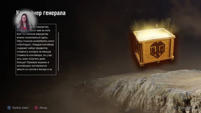 Контейнеры Триумфаторши IX WoT world of tanks PS4 2020 Играет девушка console стрим XBOX смотреть онлайн