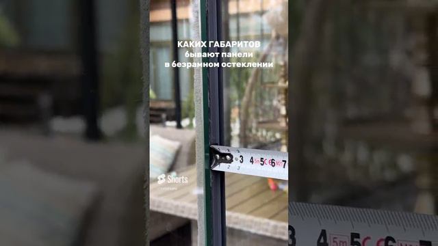 Размеры безрамного остекления (максимальный) смотреть онлайн