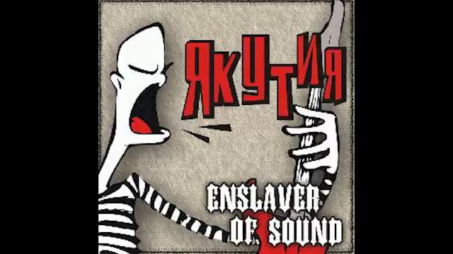 Константин Кадавр / Enslaver Of Sound — Если в сердце живет любовь смотреть онлайн