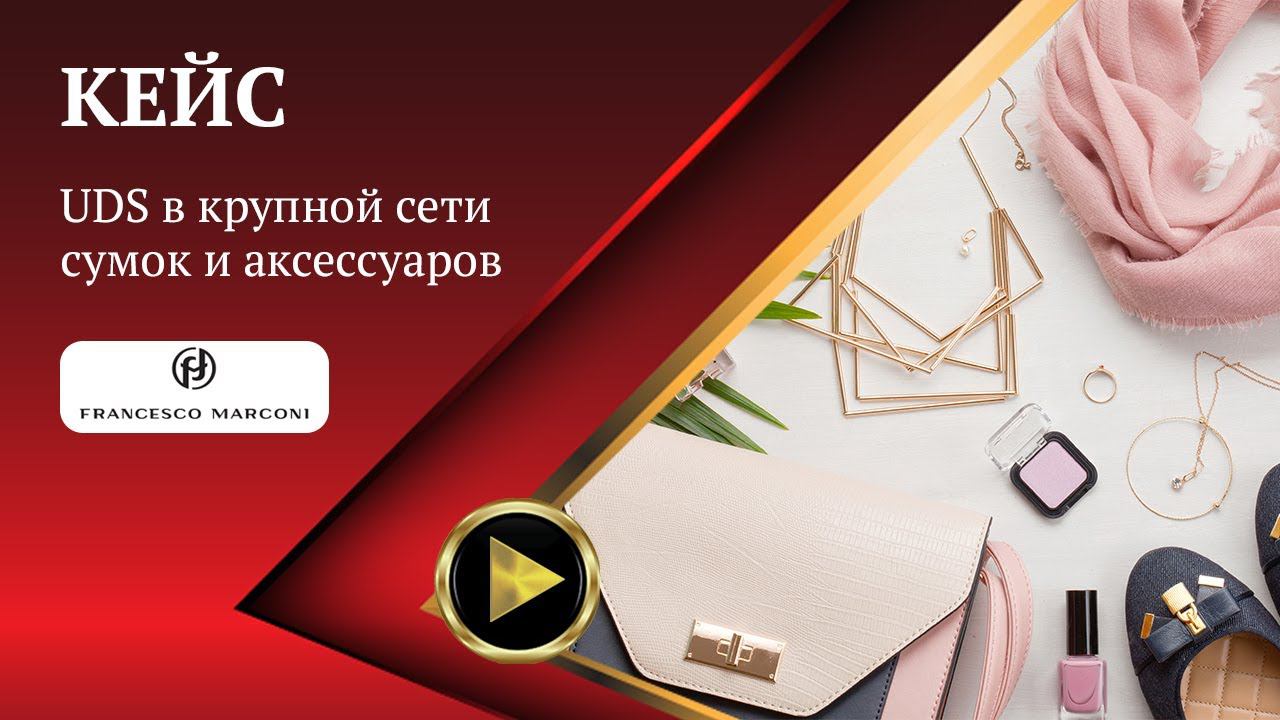 КЕЙС | UDS в крупной сети сумок и аксессуаров смотреть онлайн