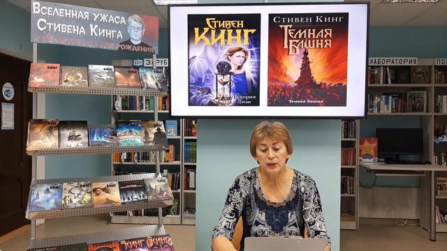 К 75-летию Стивена Кинга. "Вселенная Стивена Кинга". Библиотекарь Козлова Светлана Михайловна смотреть онлайн