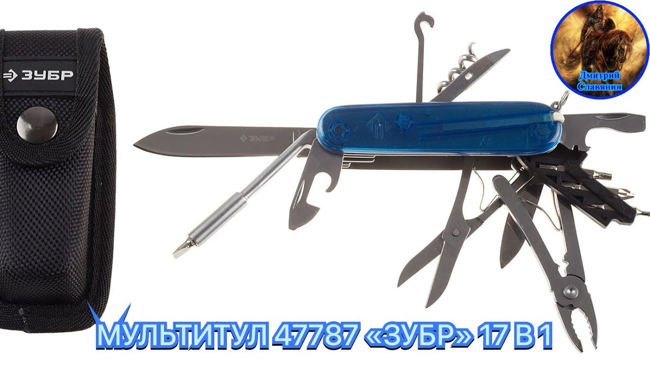 МУЛЬТИТУЛ 47787 «ЗУБР» 17 В1 смотреть онлайн