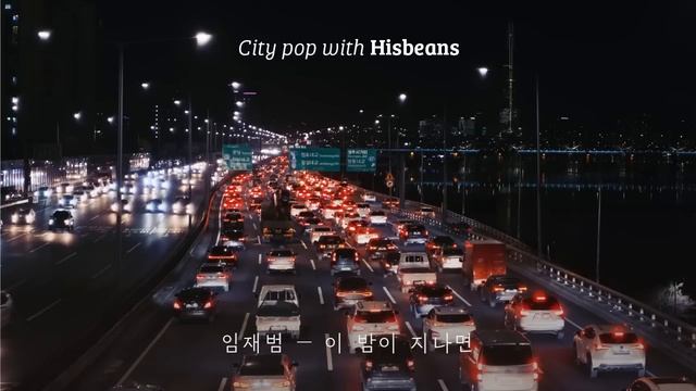 [HB Playlist] 모두가 즐길 수 있는 그때 그 시절 한국 시티팝 смотреть онлайн