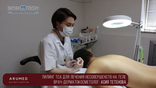 Пилинг для тела смотреть онлайн