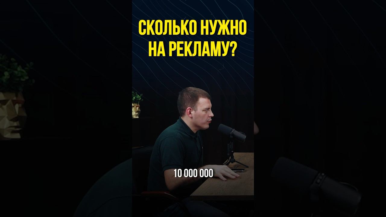 Сколько нужно на рекламу? | Читай описание! #shorts #маркетплейсы #wildberries смотреть онлайн