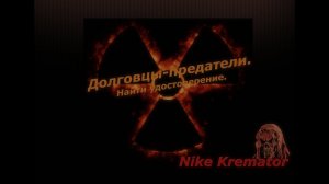 Новый Арсенал 6 Революция (Долговцы-предатели)