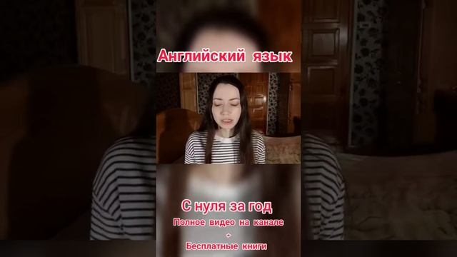 Как выучить английский язык самостоятельно за год? #shorts смотреть онлайн