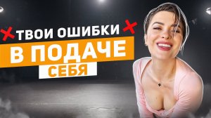 Это выдает твою НЕУВЕРЕННОСТЬ| Экспресс-разборы| голоса подписчиков