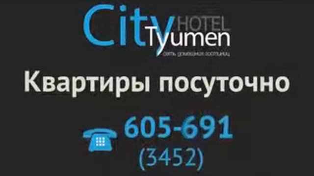 MirVipKvartir.ru - Hotel City Tyumen КВАРТИРЫ ПОСУТОЧНО В ТЮМЕНИ 1 смотреть онлайн