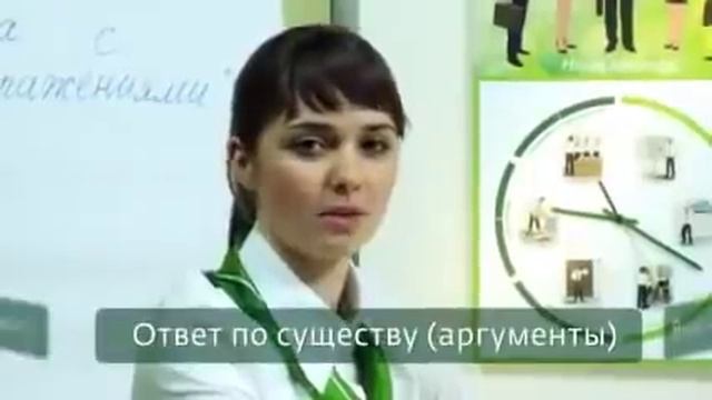 Работа с возражениями Сбербанк