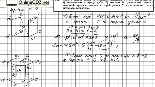 Задание №639 (а, б) — ГДЗ по геометрии 11 класс (Атанасян Л.С.) смотреть онлайн