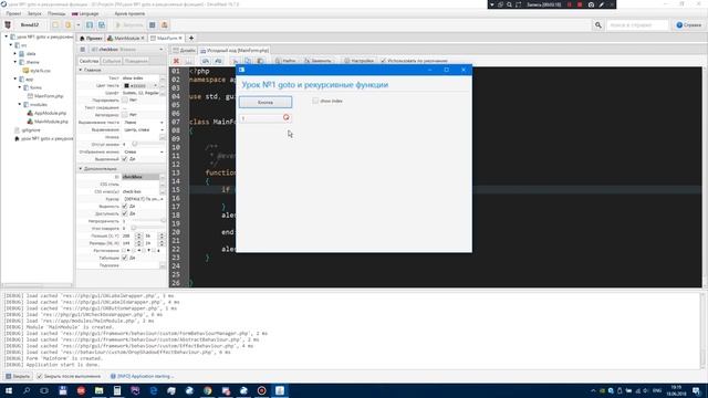 Уроки по JPHP (Develnext). Урок #1 goto и рекурсивные функции смотреть онлайн