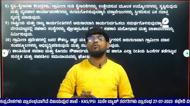 ಗ್ರಾಮ ಸ್ವರಾಜ್ ಮತ್ತು ಪಂಚಾಯತ್ ರಾಜ್ - 1 | PDO Exam Preparation in Kannada | Kumar Sir смотреть онлайн