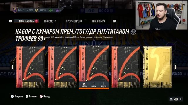 МБАППЕ 97 В ПАКЕ FIFA 23 | ПОЙМАЛ САМУЮ ДОРОГУЮ КАРТОЧКУ! смотреть онлайн