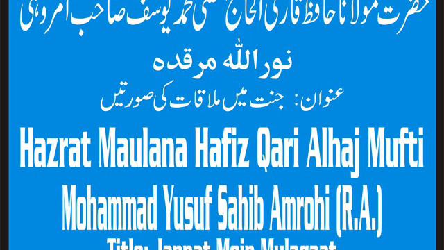 Maulana Mohammad Yusuf Amrohi (R.A.) Title Jannat Mein Mulaqaat