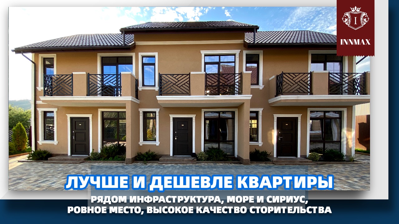 КРАСИВЫЕ УЮТНЫЕ ТАУНХАУСЫ В СОЧИ. НЕДВИЖИМОСТЬ В СОЧИ. #домвсочи #недвижимостьвсочи смотреть онлайн