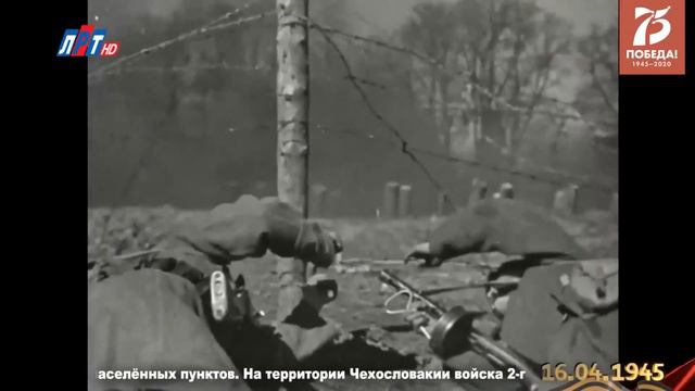 16 апреля 1945 года До Победы 22 дня смотреть онлайн