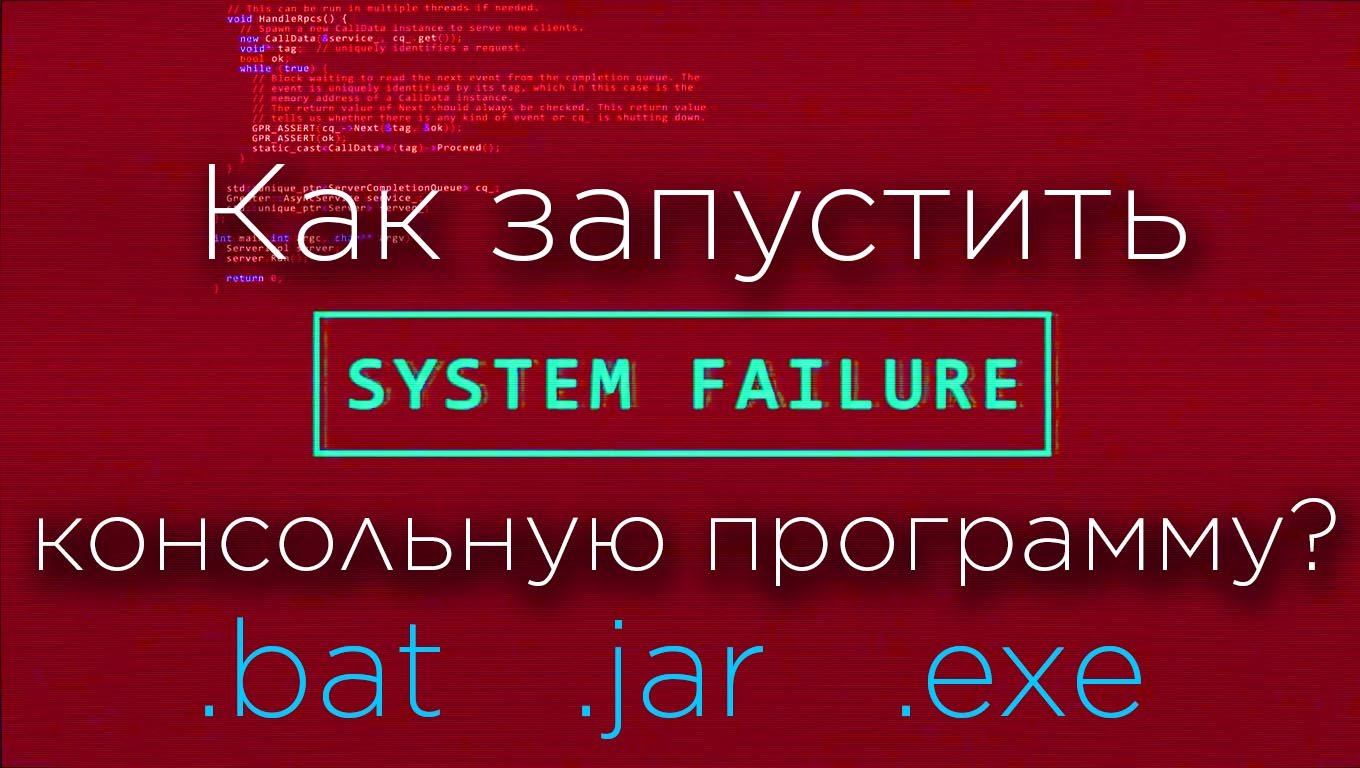 Как запустить JAVA программу через командную строку? смотреть онлайн