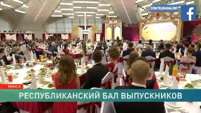 Республиканский бал выпускников прошёл в Минске смотреть онлайн