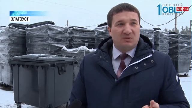 В Златоусте закупили 498 новых мусорных контейнеров смотреть онлайн