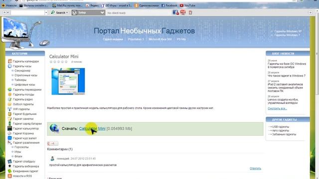 Гаджеты для windows 7 смотреть онлайн