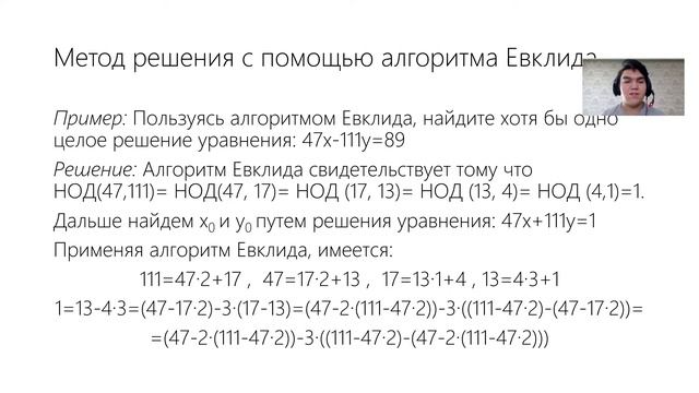 Диофантовы уравнения смотреть онлайн