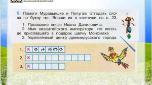 Задание 2 Русь расправляет крылья - Окружающий мир 4 класс (Плешаков А.А.) 2 часть