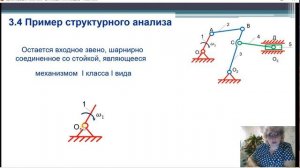 ТММ - 3.4.  2 часть. Пример структурного анализа. Разделение механизма на структурные группы.