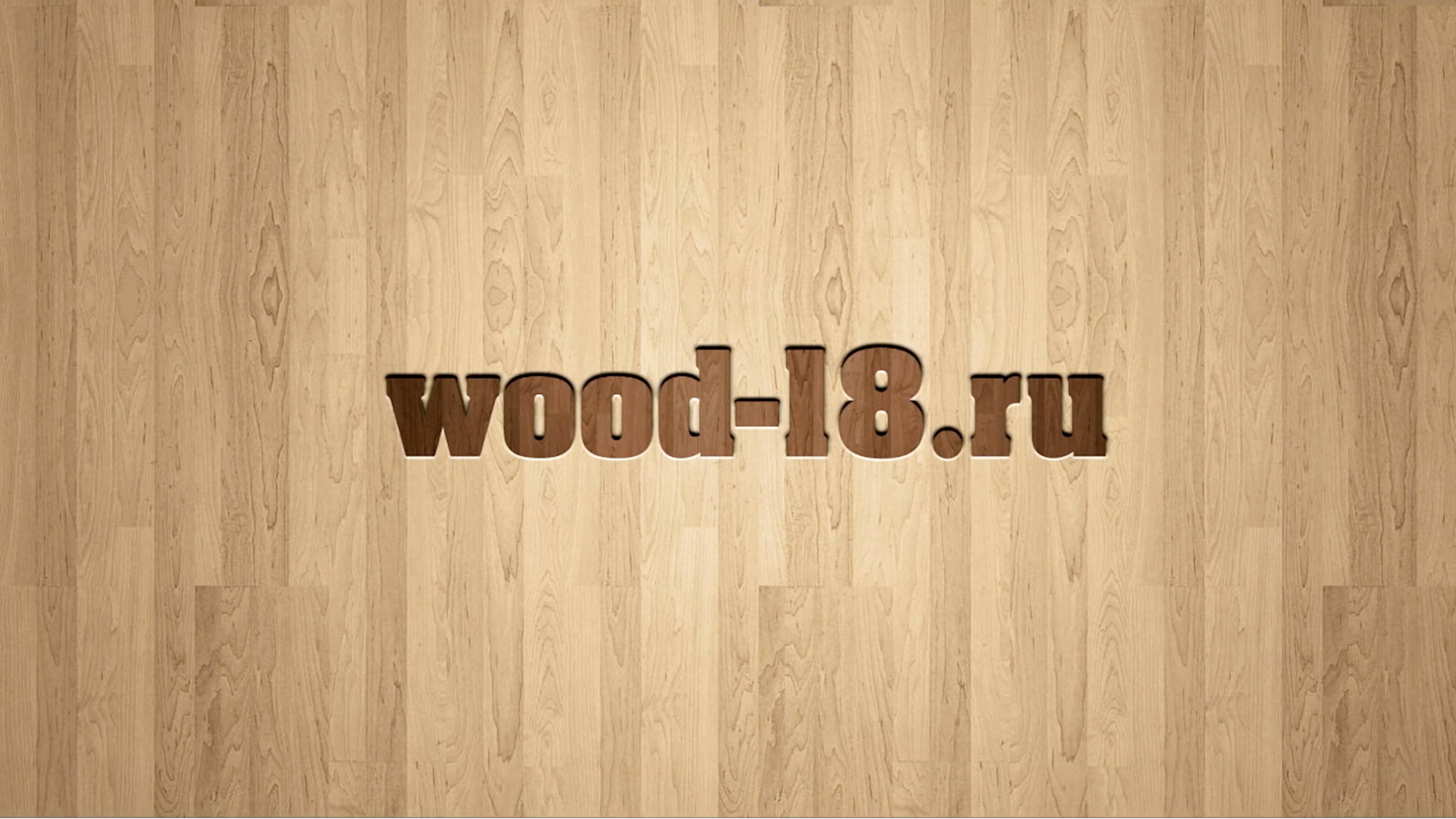тизер для сайта wood-18.ru
промышленная видеосъемка от x-studios.ru смотреть онлайн