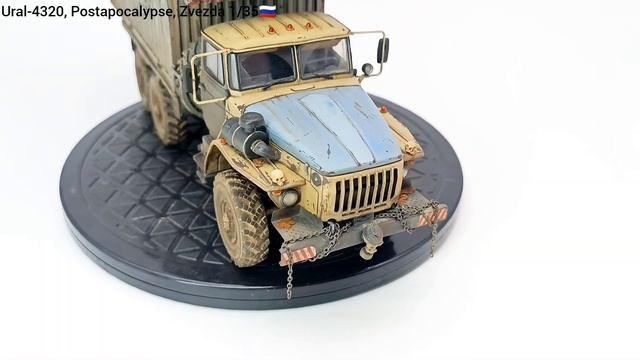 Урал-4320 Постапокалипсис Звезда 1/35, Ural-4320 Postapocalypse, Zvezda 1/35
