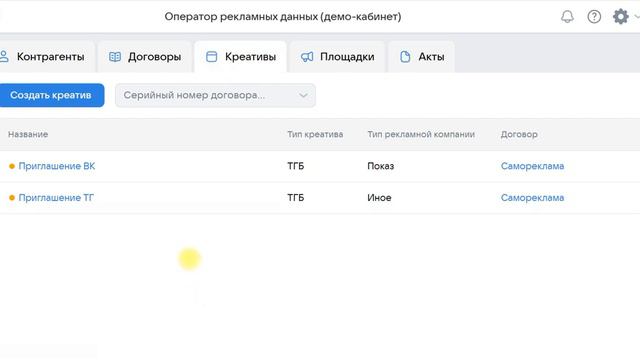 Как маркировать интернет-рекламу в ВК ОРД