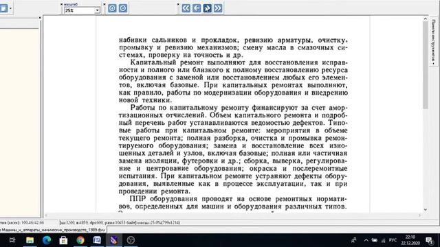 1 3 Обслуживание и эксплуатация оборудования смотреть онлайн