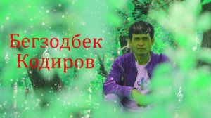 Бегзодбек Кодиров Кирмокчи боларлар ! Begzodbek Qodirov Kirmoqchi bolarlar!