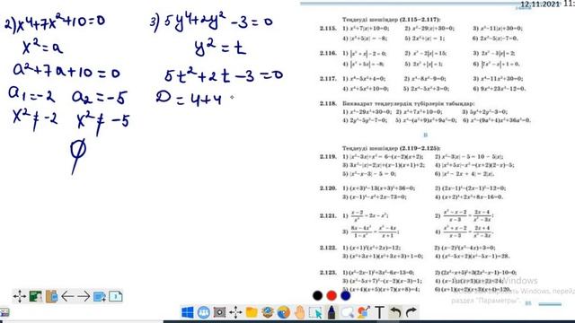 2.114-2.125 есептер. 8 сынып. Алгебра. 2.5 Модульмен берілген теңдеулерді шешу. Биквадрат теңдеу смотреть онлайн