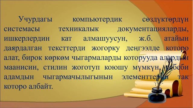 6 класс Информатика Компьютердик создуктор жана котормочу программалар смотреть онлайн
