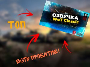 Как поменять озвучку экипажа в tanks blitz