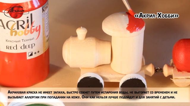 Краски Акрил Хобби и Акрил Хобби Де Люкс. смотреть онлайн