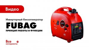 Что такое инверторный генератор? Принцип работы и функции инверторного бензогенератора