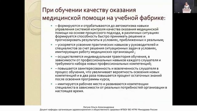 Особенности проведения тренингов по качеству оказания медицинской помощи на «Фабрике процессов» смотреть онлайн