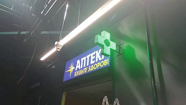 Изготовление аптечных крестов, Киев | Аттека-будьте здорові смотреть онлайн