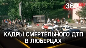 Грузовик протаранил машину ГАИ, «Газель» и иномарку. Кадры смертельного ДТП в Люберцах