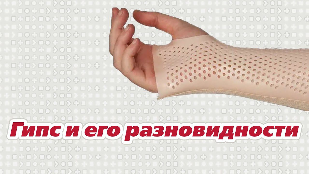 Гипс и его разновидности