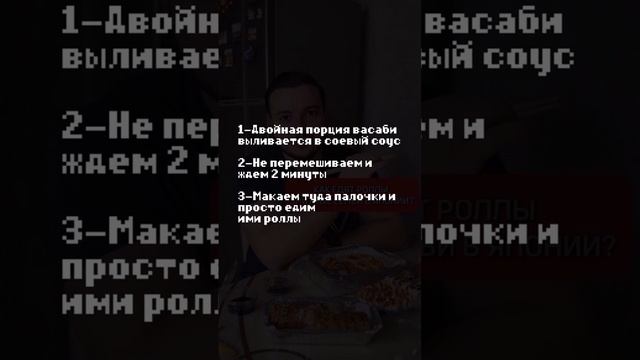 Как есть роллы?