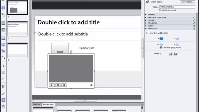 4. Изменение объектов в Adobe Captivate 7 смотреть онлайн